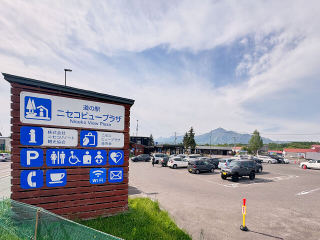 ニセコ町「道の駅ビュープラザ」