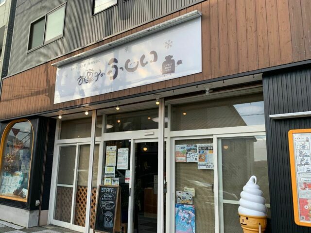 倶知安町 お菓子のふじい