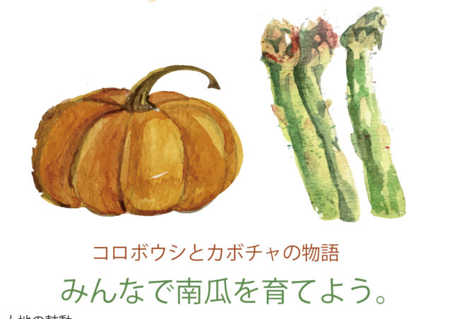Niseko Pumpkin Planting Thumbnail