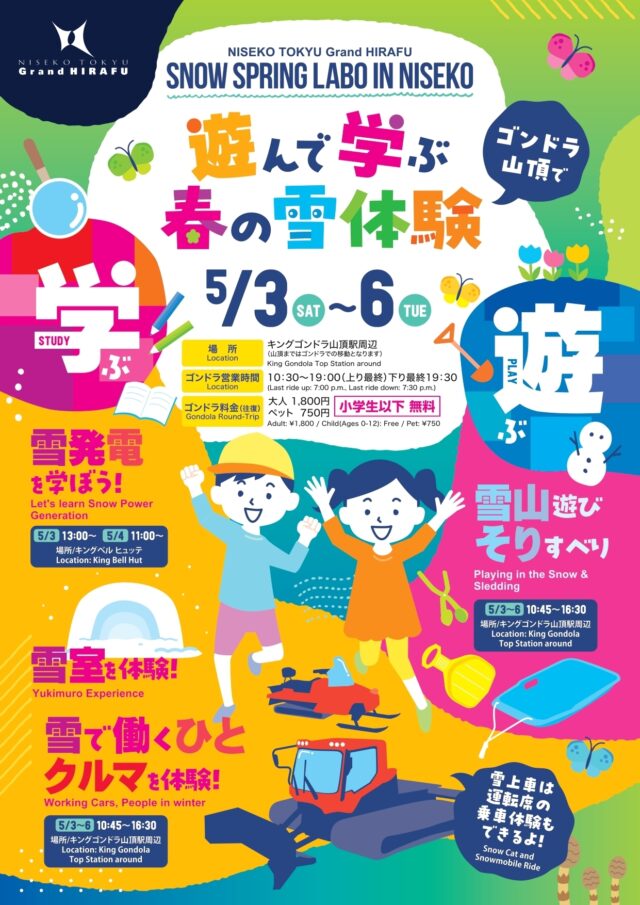 SNOW SPRING LABO in NISEKO A4 web page 0001 1 1