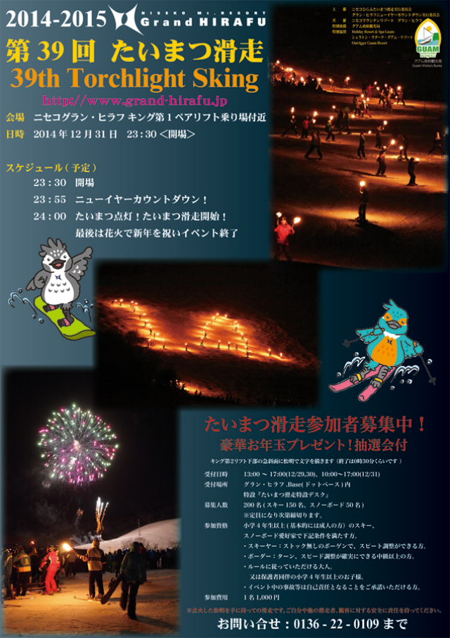 grand-hirafu-new-year