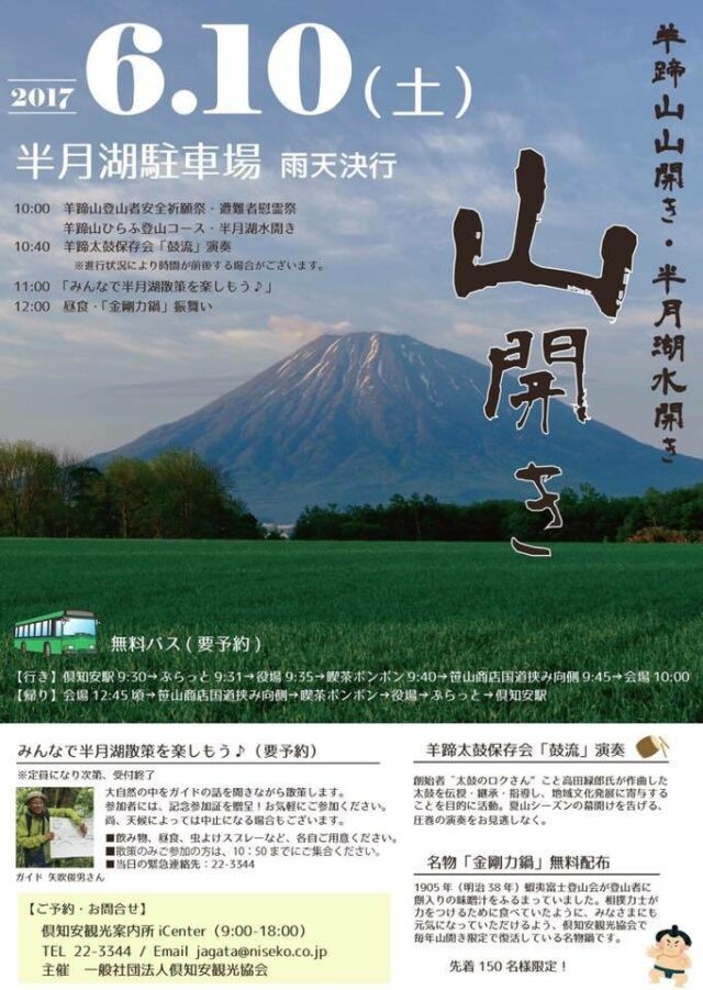Youteizan Open 2017