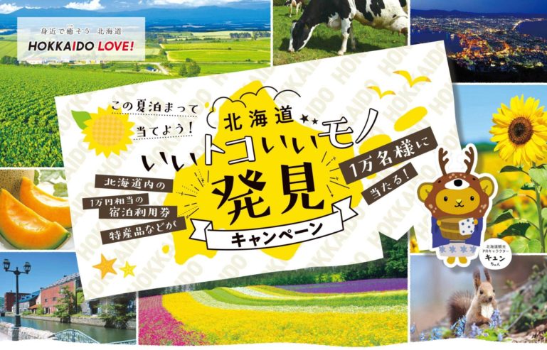 Hokkaido campaign summer 2020
