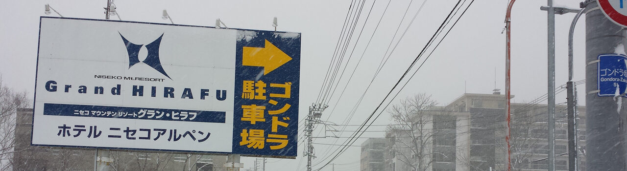 grand-hirafu-sign-hero
